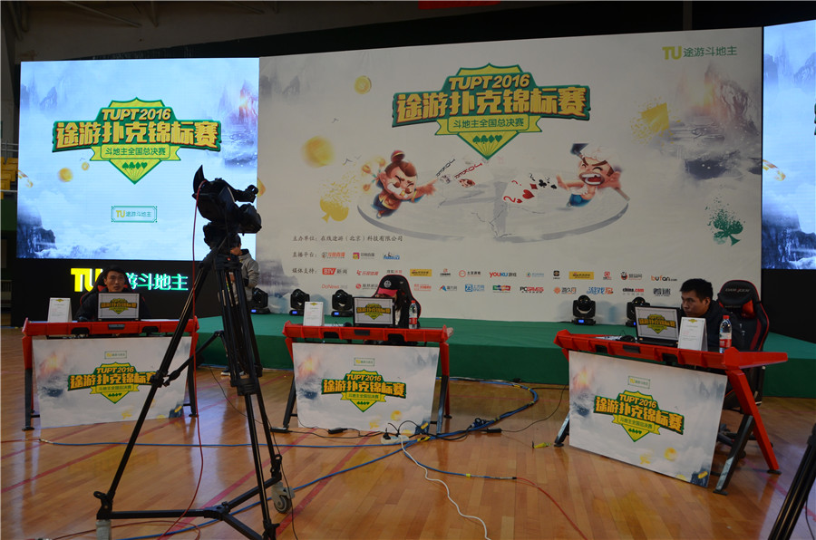 高清-TUPT途游斗地主总决赛