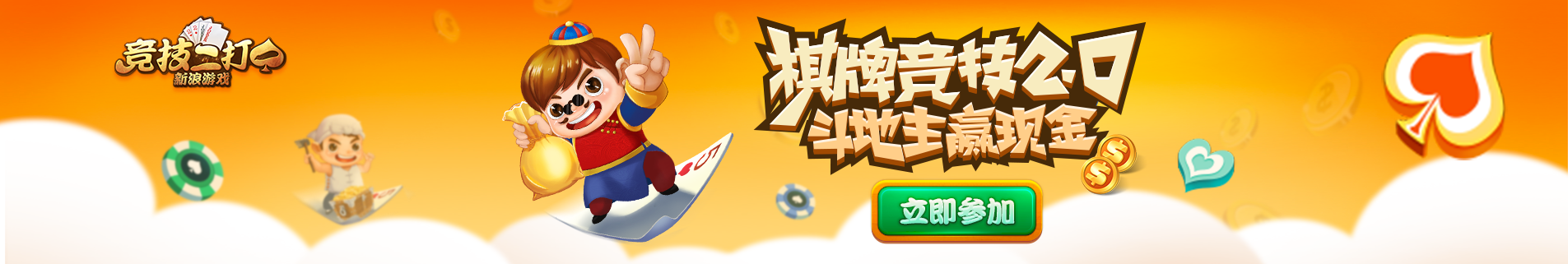 全国竞技二打一新浪赛区