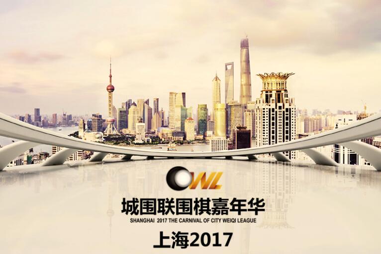 "城围联围棋嘉年华"活动公告