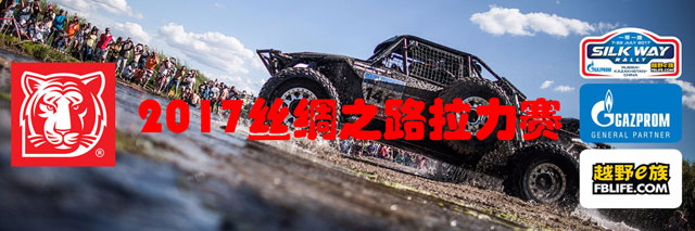 2017年丝绸之路拉力赛