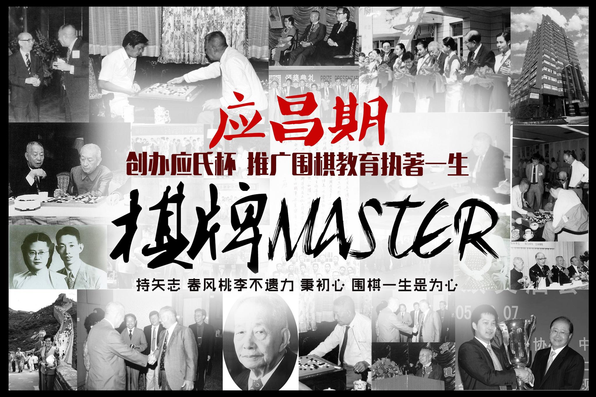 纪念应昌期先生百年诞辰