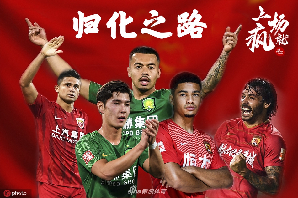 新政中俱乐部可归化无数名球员,但联赛规程会规定每家入籍球员人数
