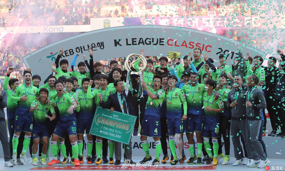 2017韩国经典联赛冠军：全北现代