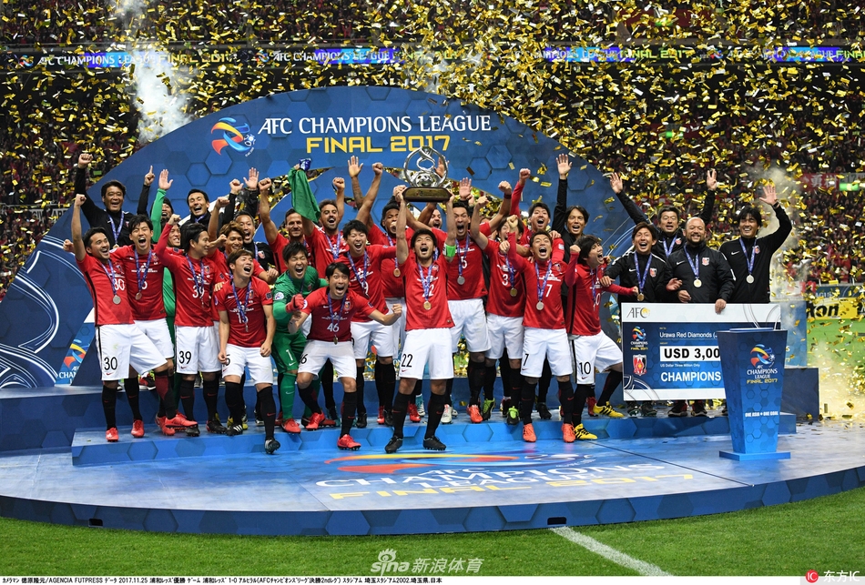 2017亚冠联赛：浦和红宝石两回合总比分2-1希拉尔夺冠