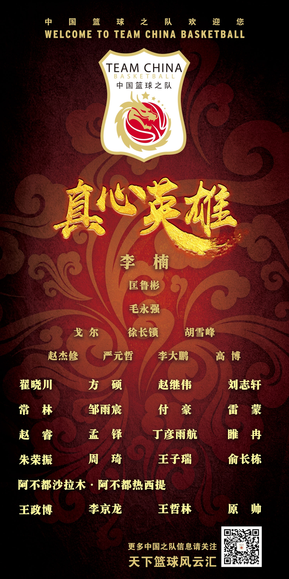 海报全景展示红蓝两队球员交错站立,红色球衣与蓝色球衣在光影中形成强烈对比,如同冰与火之歌,预示着一场内部竞争与自我超越的好戏即将上演。