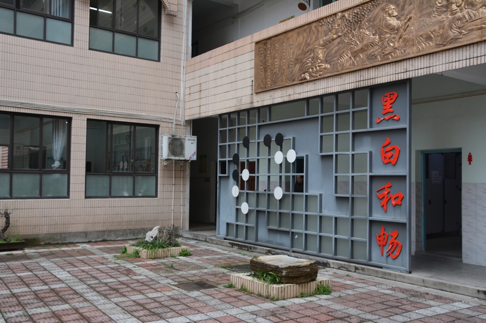 黑白和畅
