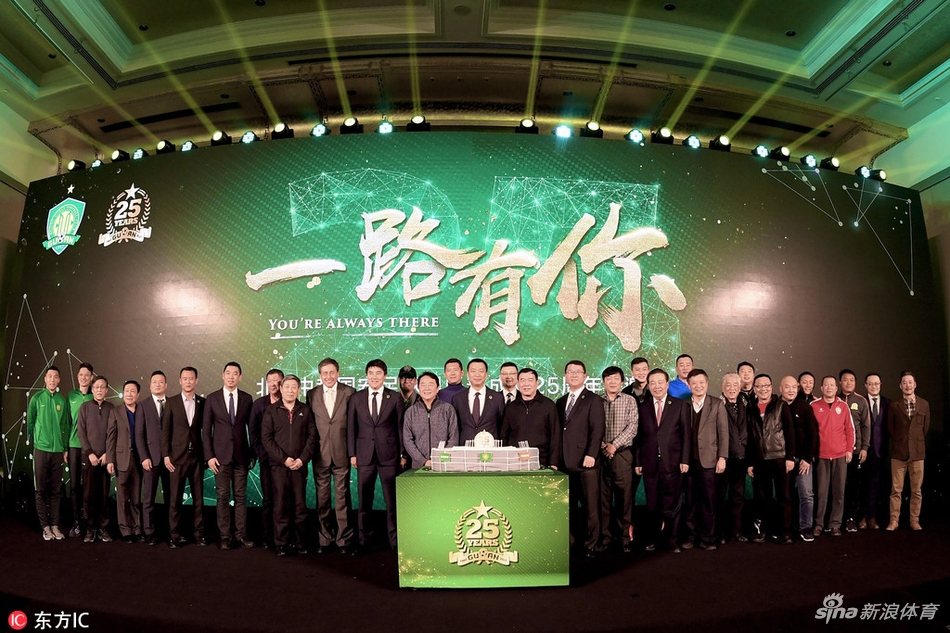 北京国安成立25周年答谢会