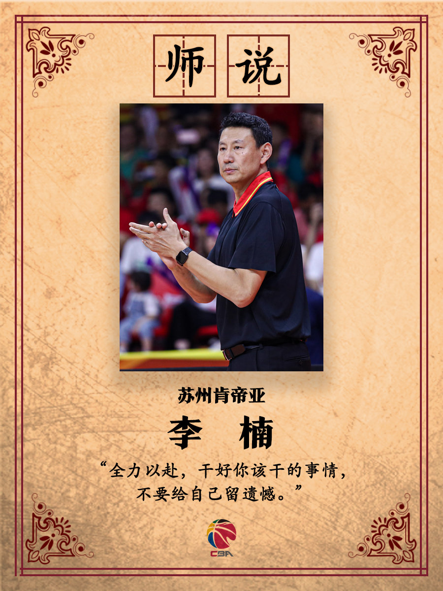 辽宁男篮少帅杨鸣在场边双手合十，表情严肃地望向球场，身旁的蒋兴权指导稳坐钓鱼台，一老一少的搭配构成了教练席上最稳固的传承画卷。