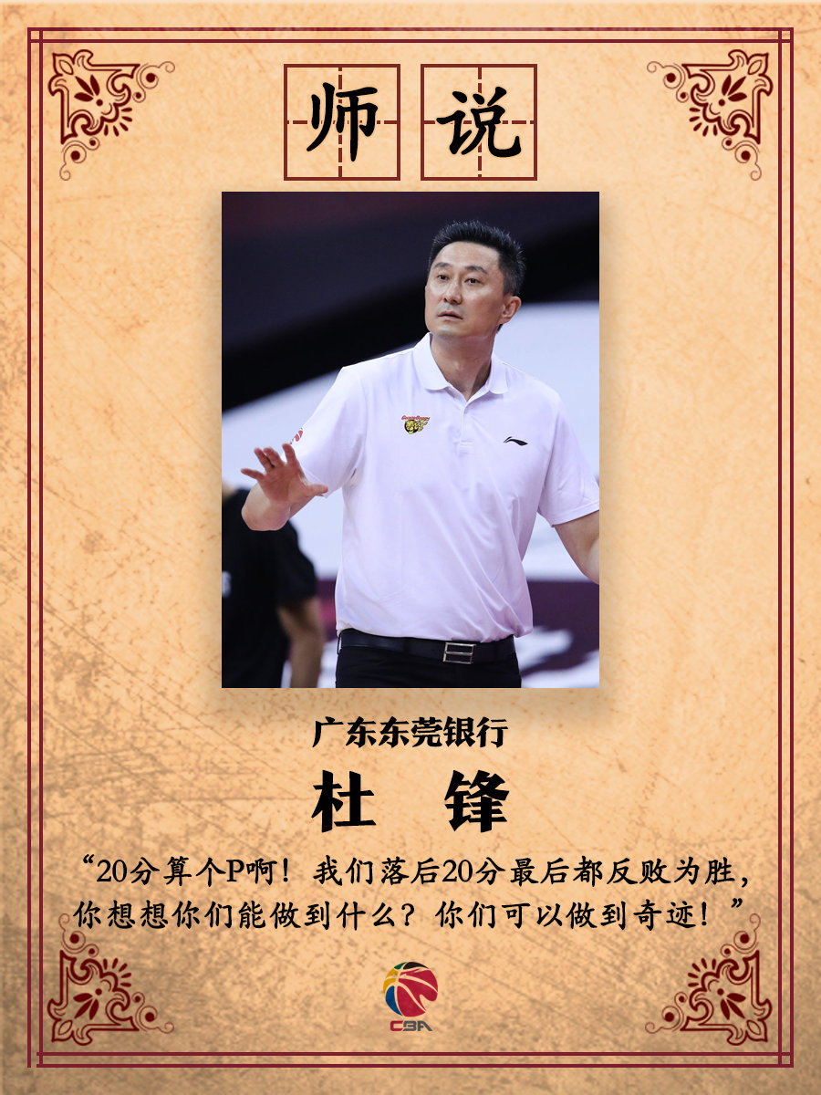 神情专注的北控队主帅马布里，在场边用夸张的手势向场内弟子们传达指令，标志性的红色袜子若隐若现，为他儒雅的指挥风格增添了一抹祥瑞与激情。