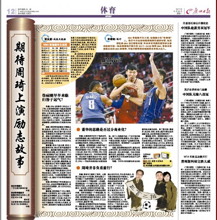 周琦在对方篮下高高跃起与对手争抢篮板球瞬间