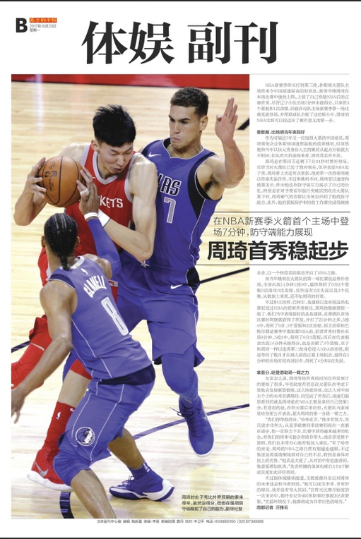 周琦赛后发布社交媒体配文Run as One展现融入球队决心