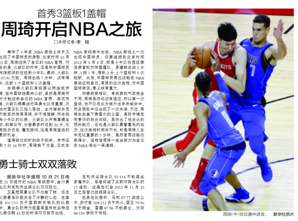 周琦在场上神情专注眼神中充满对新挑战的渴望和坚定