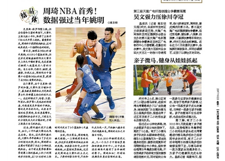 周琦在比赛中专注地望向队友示意传球跑动位置