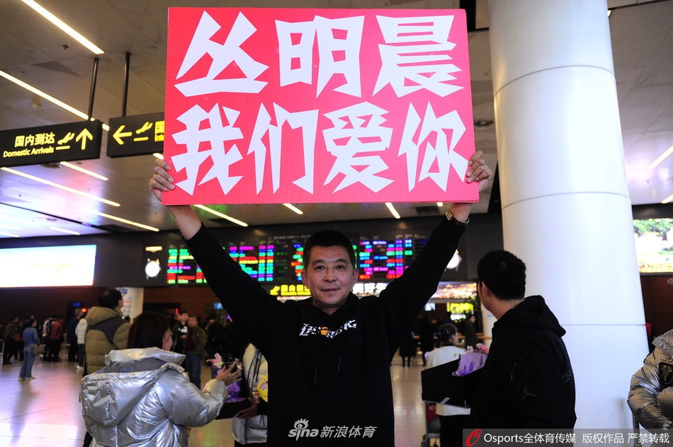 丛明晨返回沈阳杨鸣献花陪同 辽篮球迷举标语接机