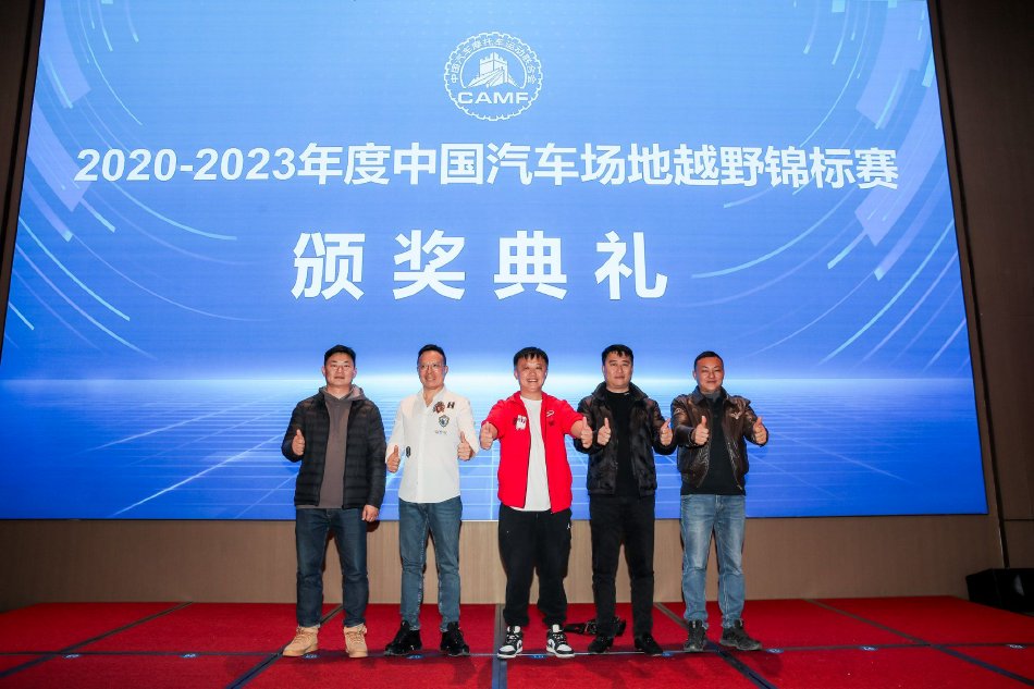 图集-2023中汽摩联年会