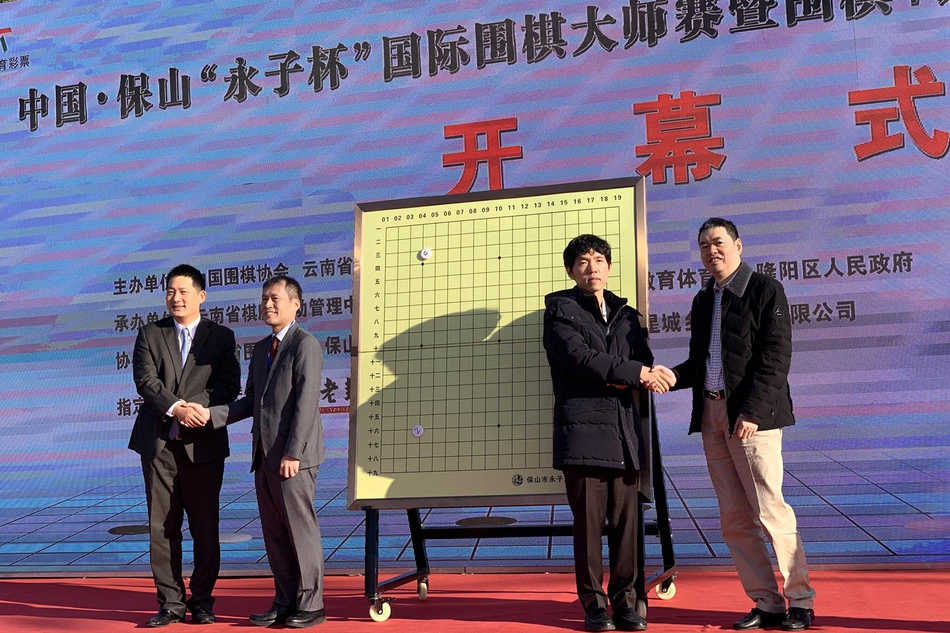 永子杯大师赛保山开幕 林建超：赛产结合大有可观