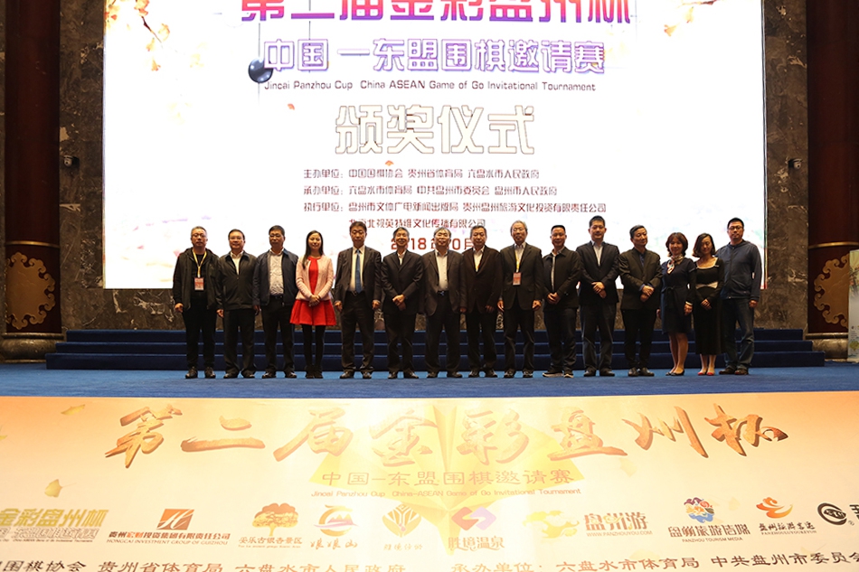 高清-东盟围棋邀请赛颁奖仪式