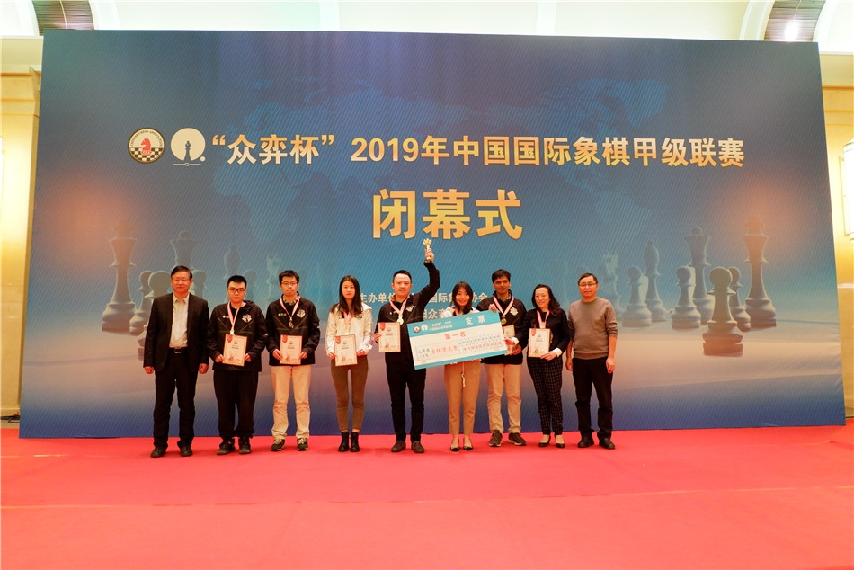 高清-2019国象甲级联赛落幕