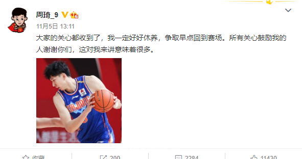 周琦微博发文截图，文字中透露着坚定与感激，评论区满是球迷祝福他早日康复的暖心留言