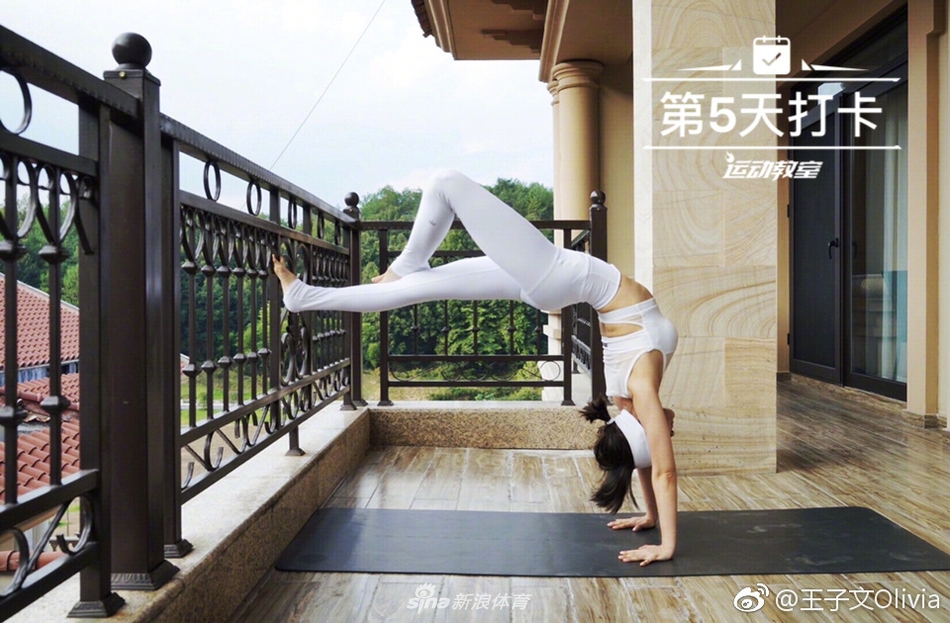 女星王子文瑜伽健身秀完美身段