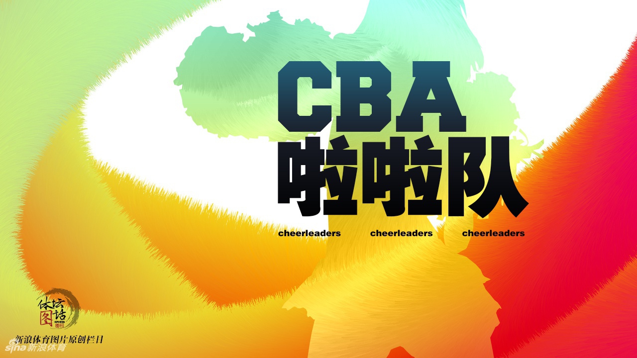 福建队主场拉拉队小美女在赛场上翩翩起舞，清纯甜美的笑容宛如邻家妹妹，活力四射的舞姿瞬间点燃主场热情。