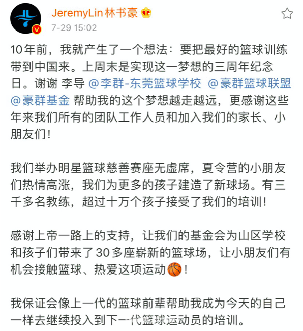 一张信息图表清晰地记录着豪群基金会的公益成果：从培养数千名教练到惠及数十万孩子，每一组数据背后都是林书豪与中国篮球之间一场双向奔赴的热爱。