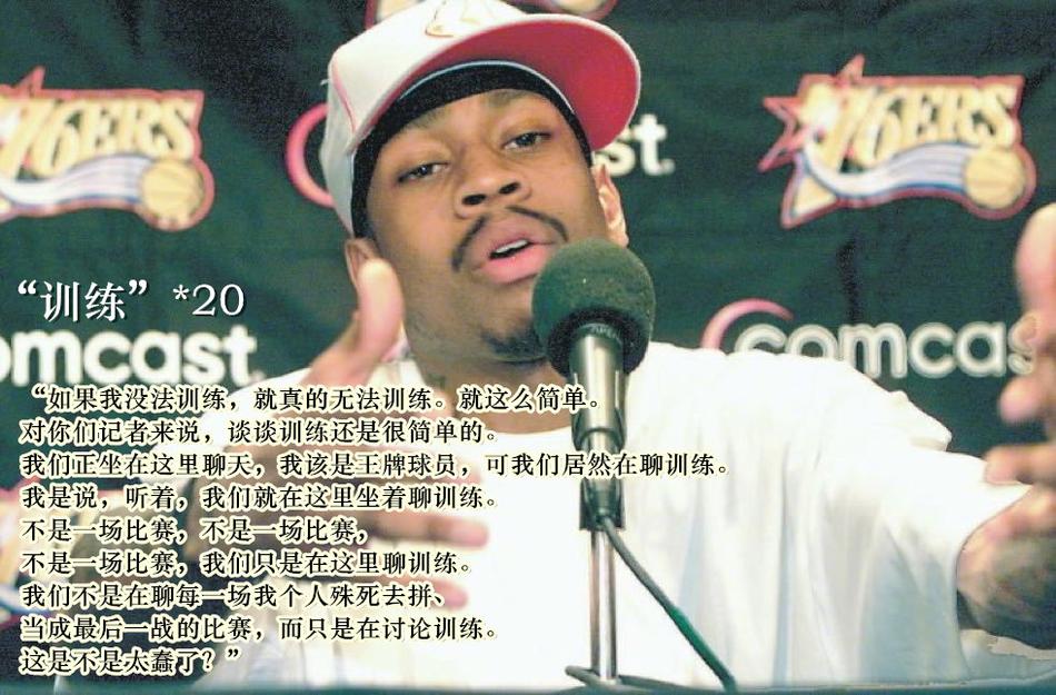 艾弗森经典语录