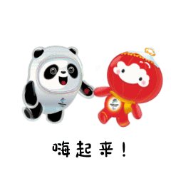 冰墩墩,雪容融表情包首发