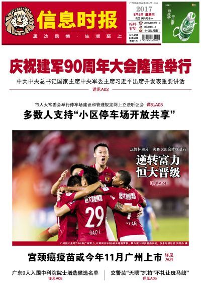 国内媒体聚焦恒大足协杯逆转(6张)