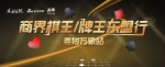 商界棋王