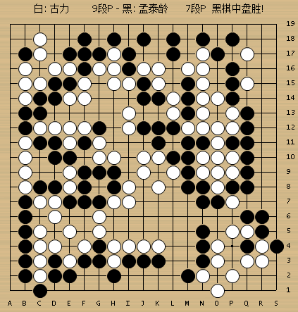 动图棋谱-天元战本选赛孟泰龄胜古力 廖元赫中盘胜黄云嵩_高清图集