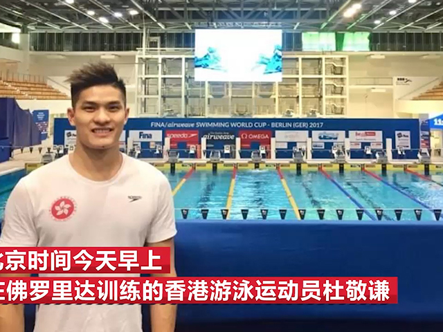 香港游泳健将杜敬谦去世
