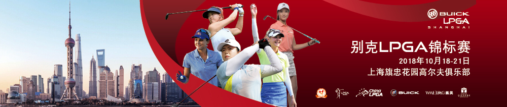 别克LPGA锦标赛