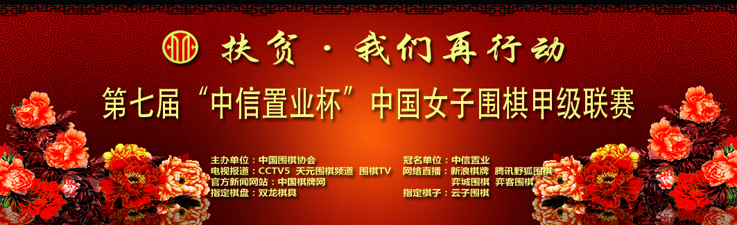 2019中信置业杯女子围甲