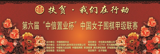 2018中信置业杯女子围甲