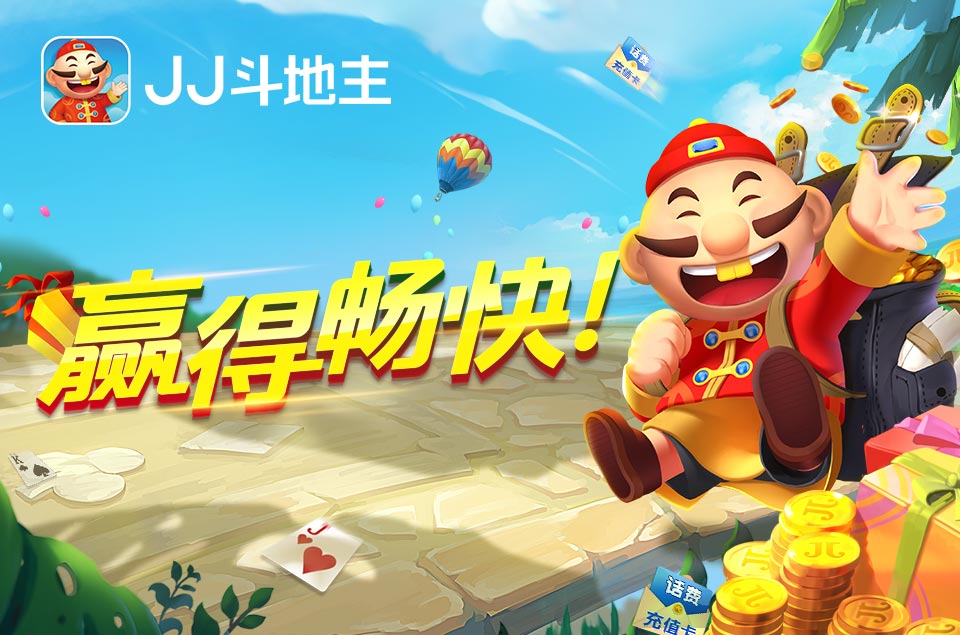 斗地主民间高手“湘”约长沙