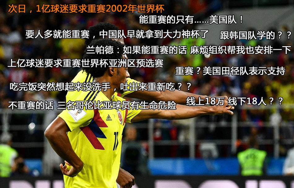 世界杯神弹幕:科娃臀部紧张休战 林丹加盟巴西队