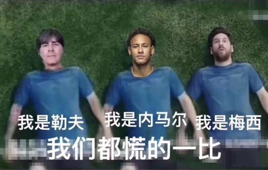 逗妹吐槽:梅西、内马尔、勒夫:我们现在慌得一比