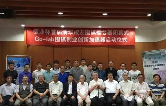 清华校友围棋擂台赛闭幕式合影