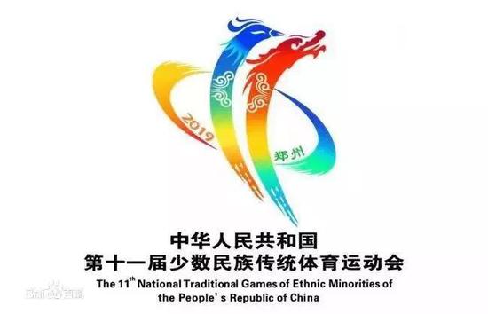 第11届少数民族传统体育运动会