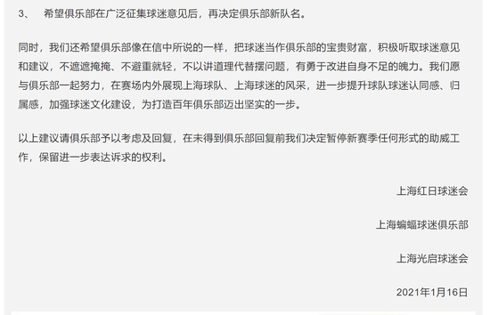 【博狗体育】上观:俱乐部该多聆听球迷声音 但球迷也该换位思考