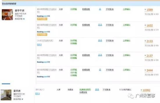 国足客战马代入住豪华酒店海景房 房价最高1万元