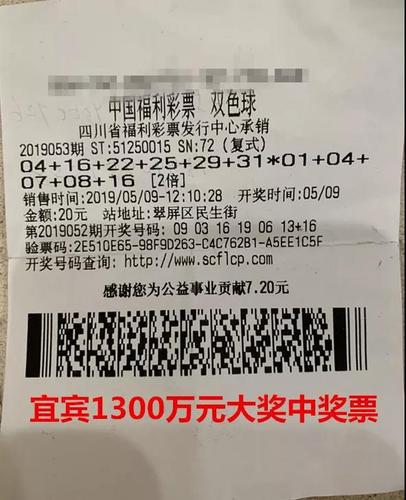 中奖彩票