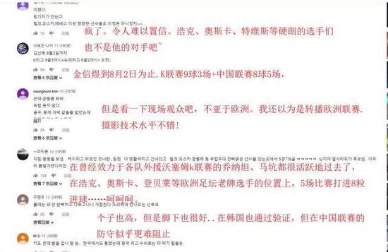 韩球迷赞金信煜在中超就像玩游戏 我们的高中锋呢