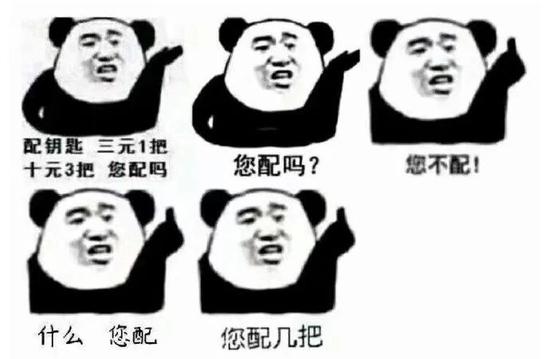 “配钥匙，三元一把，十元三把，您配吗？”