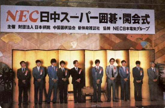 第一届中日围棋擂台赛开幕