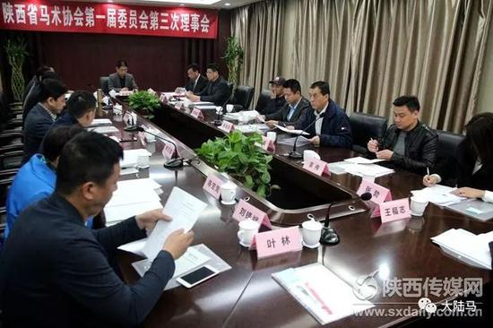 陕西省马术协会第一届委员会第三次理事会召开