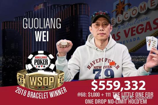 WSOP魏国梁小型一滴水夺冠