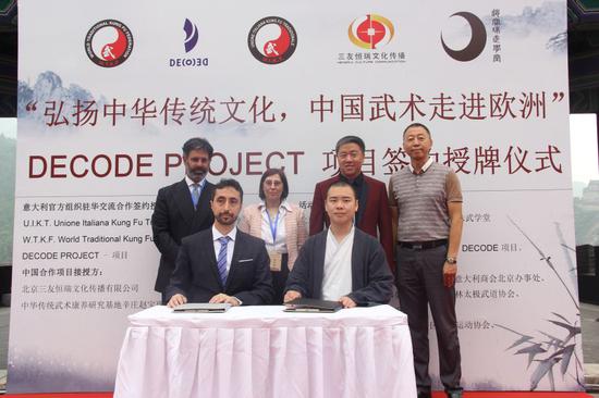 弘扬中华传统文化，DECODE-PROJECT签约授牌仪式举行。