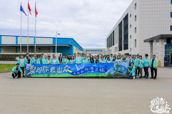 第二站: 恒大冰泉水源地长白山
